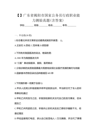 2025年广东省揭阳市国家公务员行政职业能力测验真题含答案