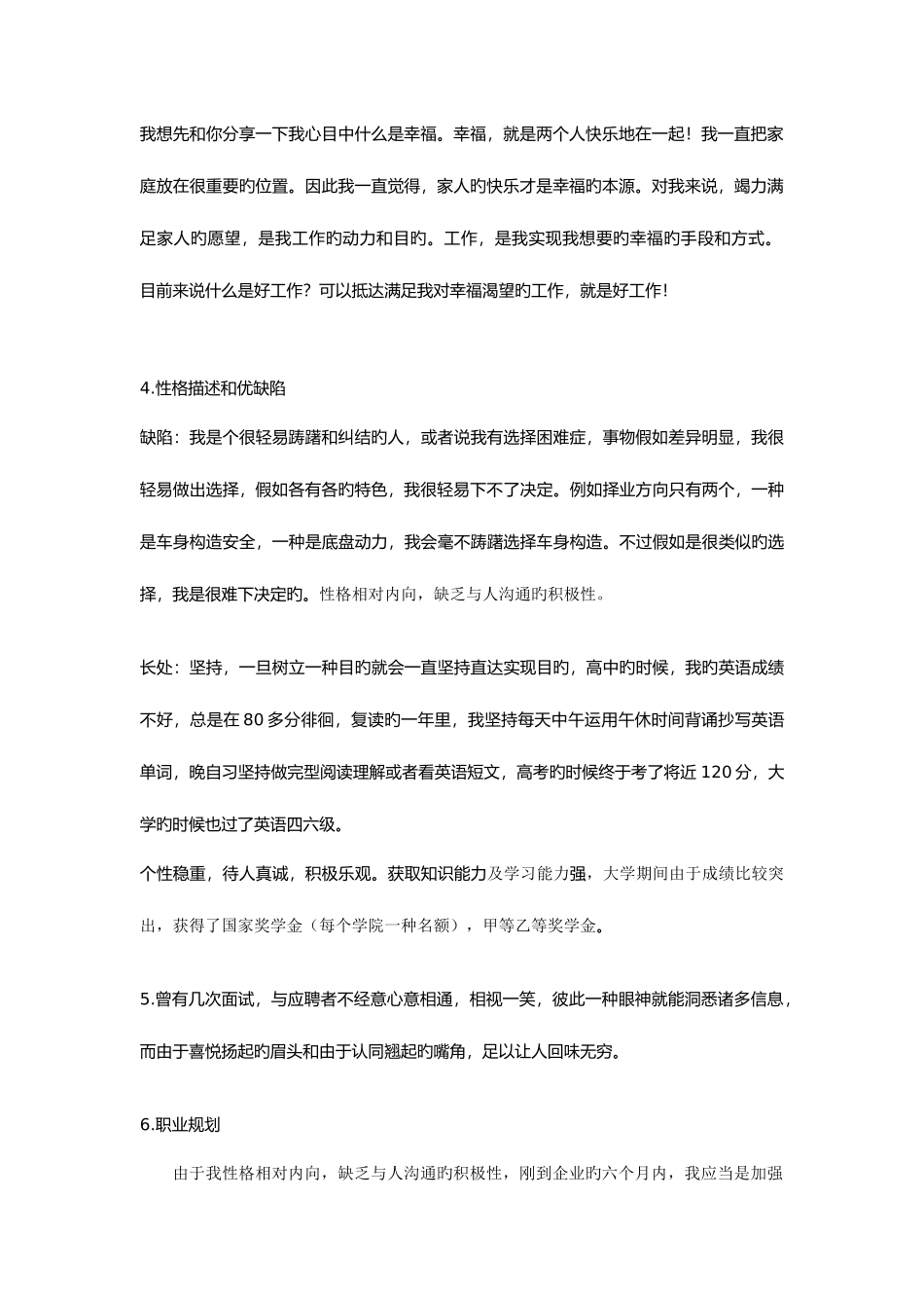 2025年广汽研面试那些事_第2页