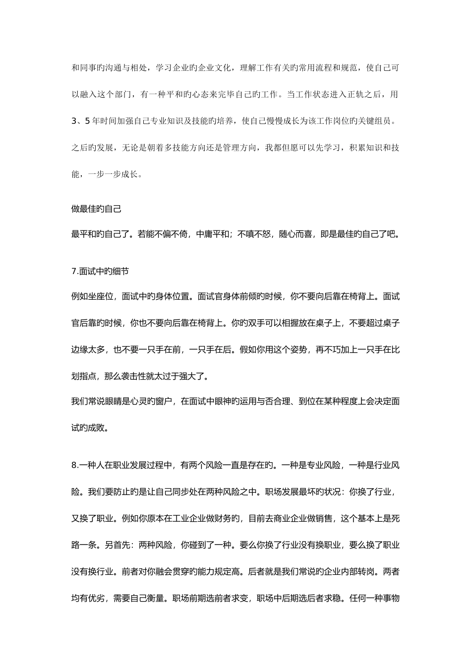 2025年广汽研面试那些事_第3页