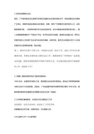 2025年广汽研面试那些事