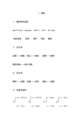 2025年西师大版五年级上册重难点知识点汇总