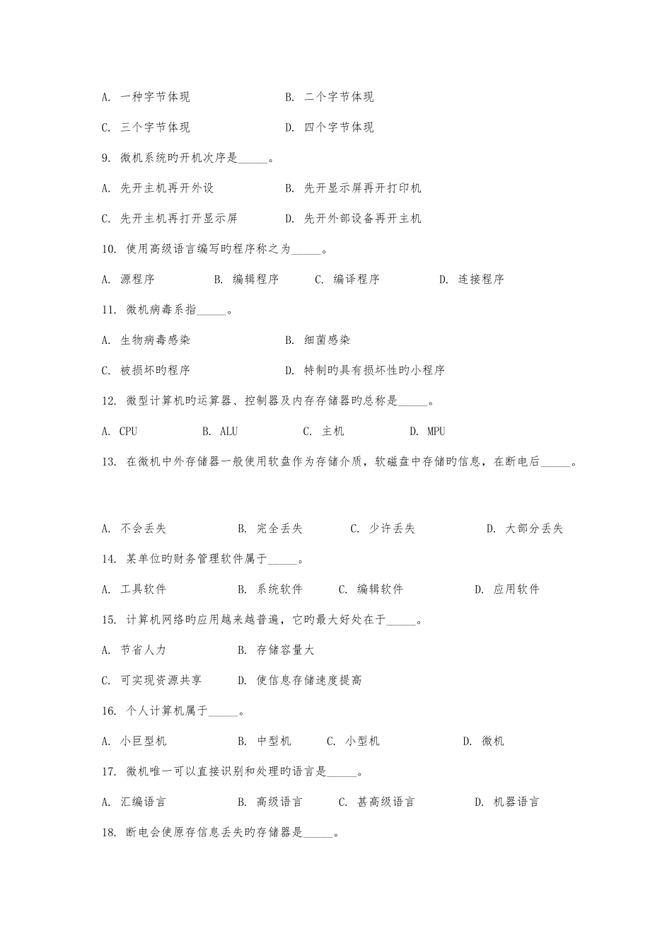 2025年计算机基础知识试题及答案_第2页