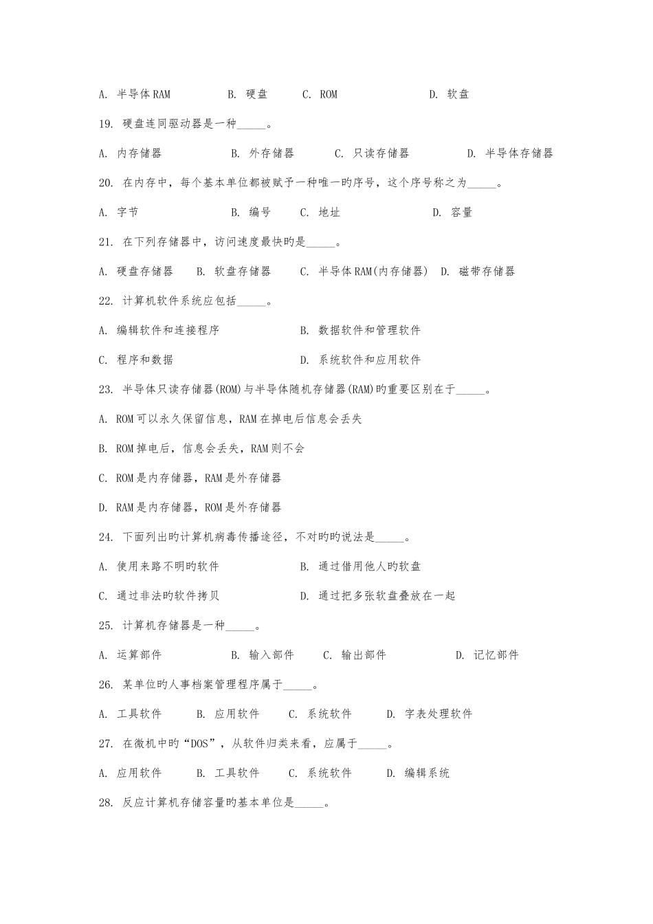 2025年计算机基础知识试题及答案_第3页