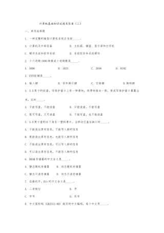 2025年计算机基础知识试题及答案