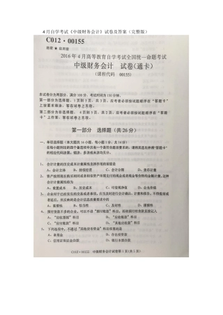 2025年4月自学考试00155《中级财务会计》试卷及答案