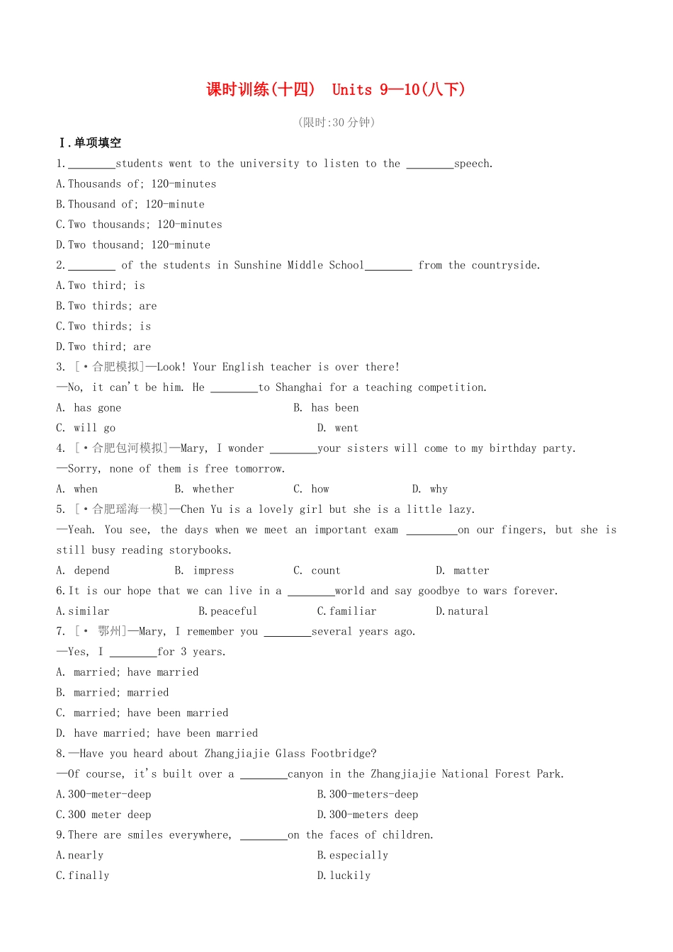 2025年安徽专版中考英语复习方案教材考点梳理课时训练14Units910八下试题人教新目标版_第1页