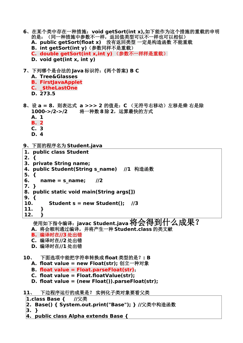 2025年东软Java笔试题答案_第3页