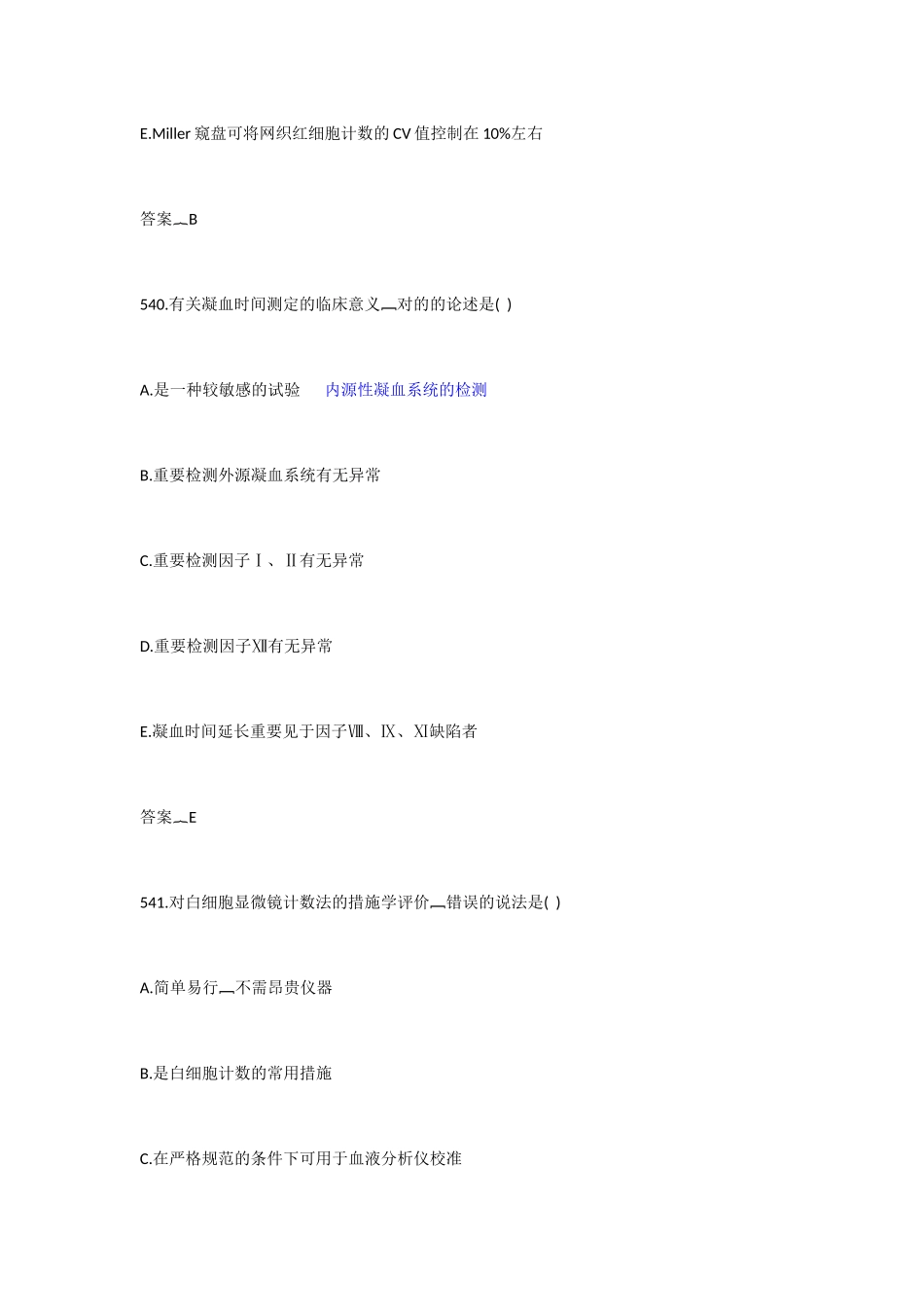 2025年副高考试题库及参考答案精华版_第2页