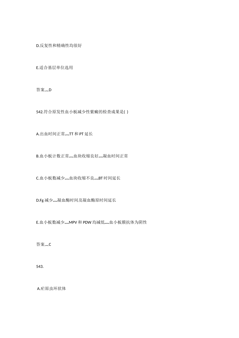 2025年副高考试题库及参考答案精华版_第3页