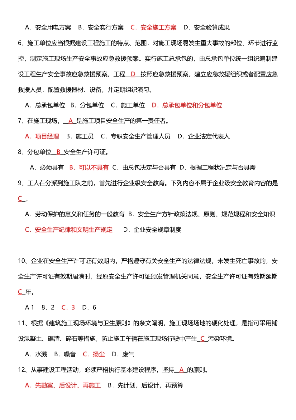 2025年安全员考试试题C证试题真题答案_第2页