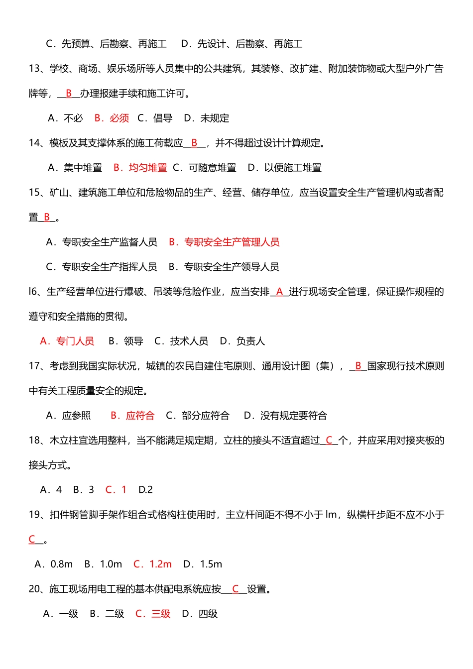 2025年安全员考试试题C证试题真题答案_第3页