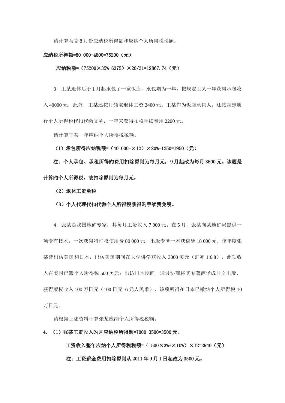 2025年税法作业题离线作业_第2页