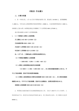 2025年税法作业题离线作业