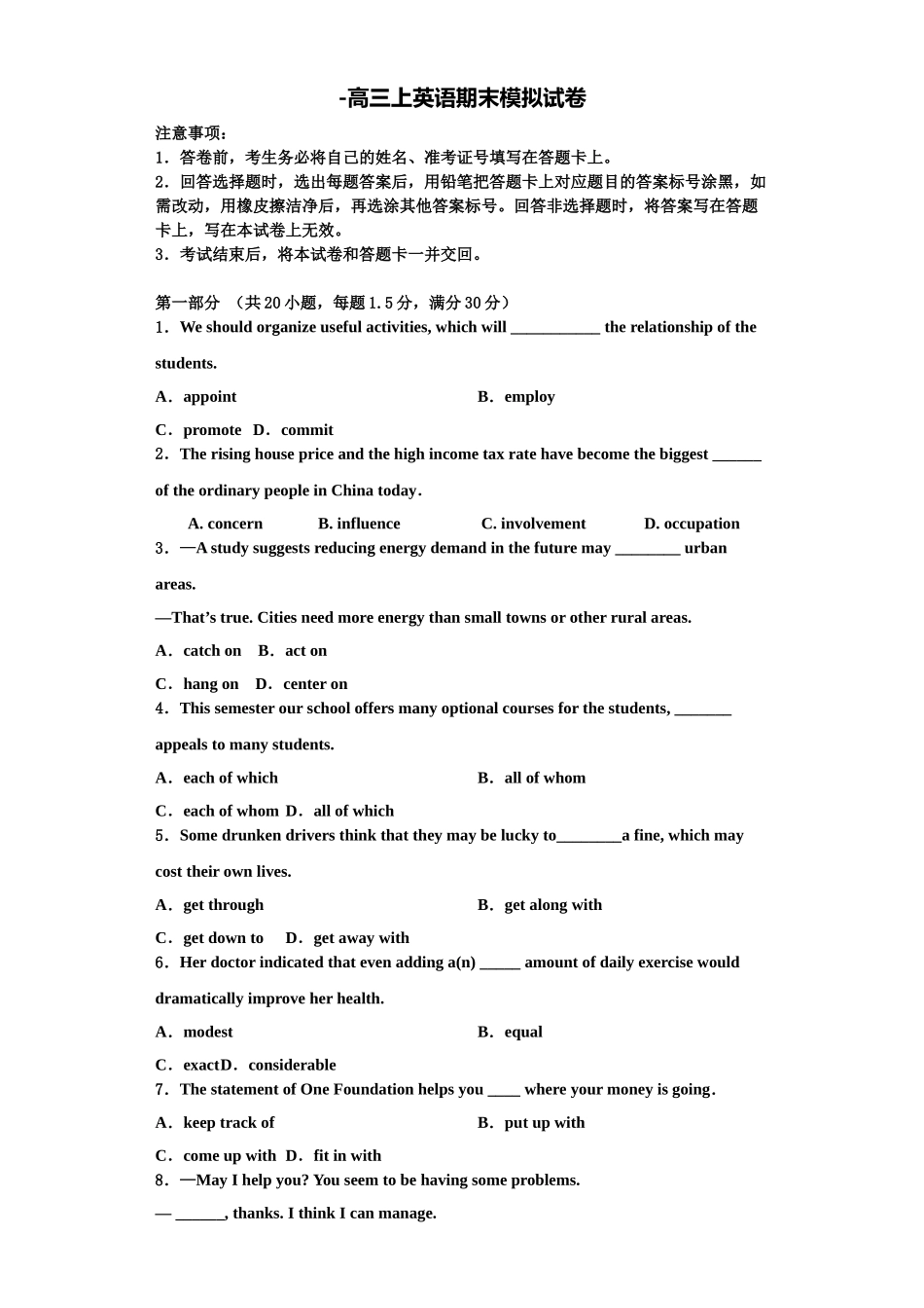 2025年广东省遂溪县第三中学英语高三第一学期期末学业水平测试模拟试题含解析_第1页
