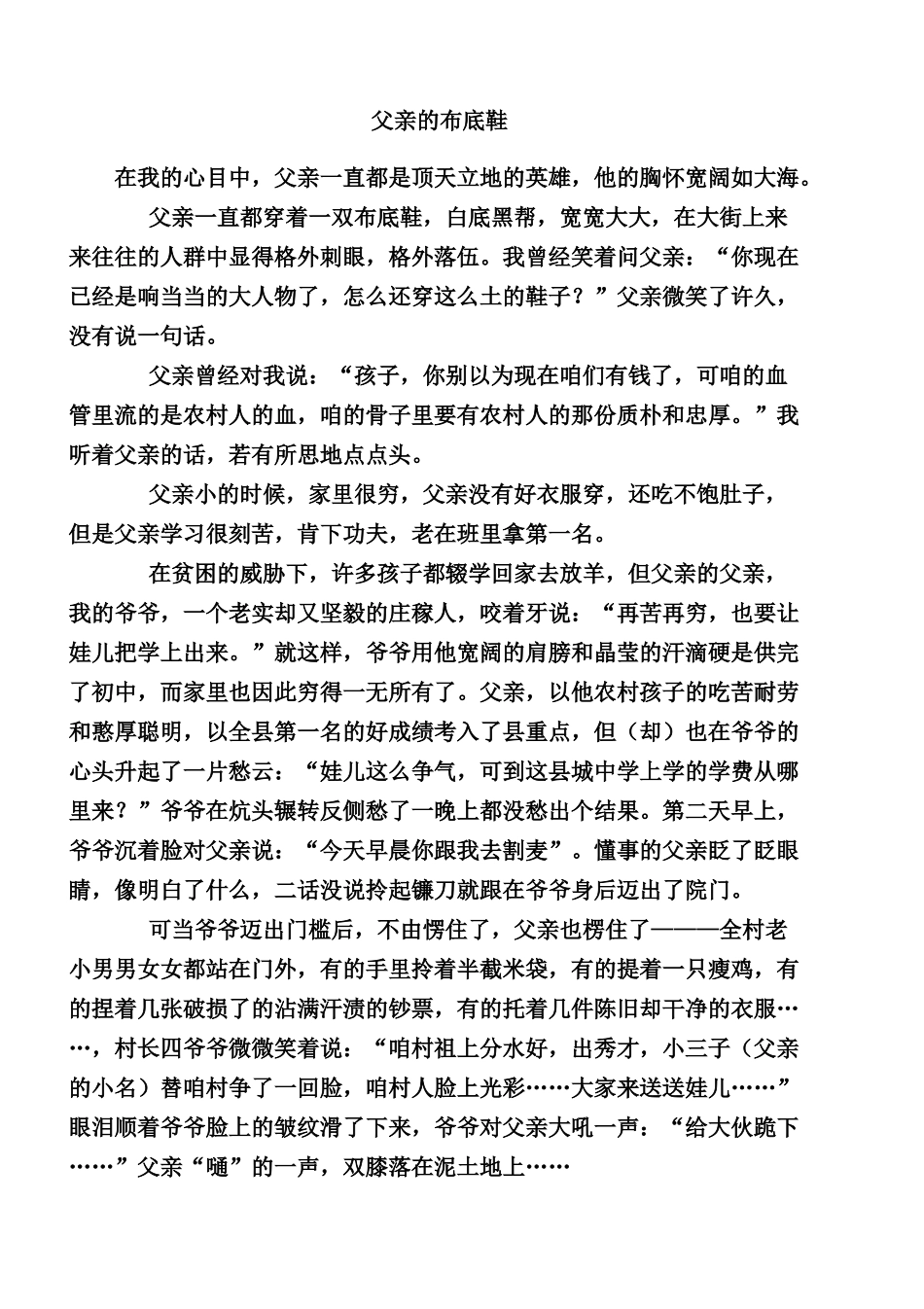 父亲的布底鞋_第1页