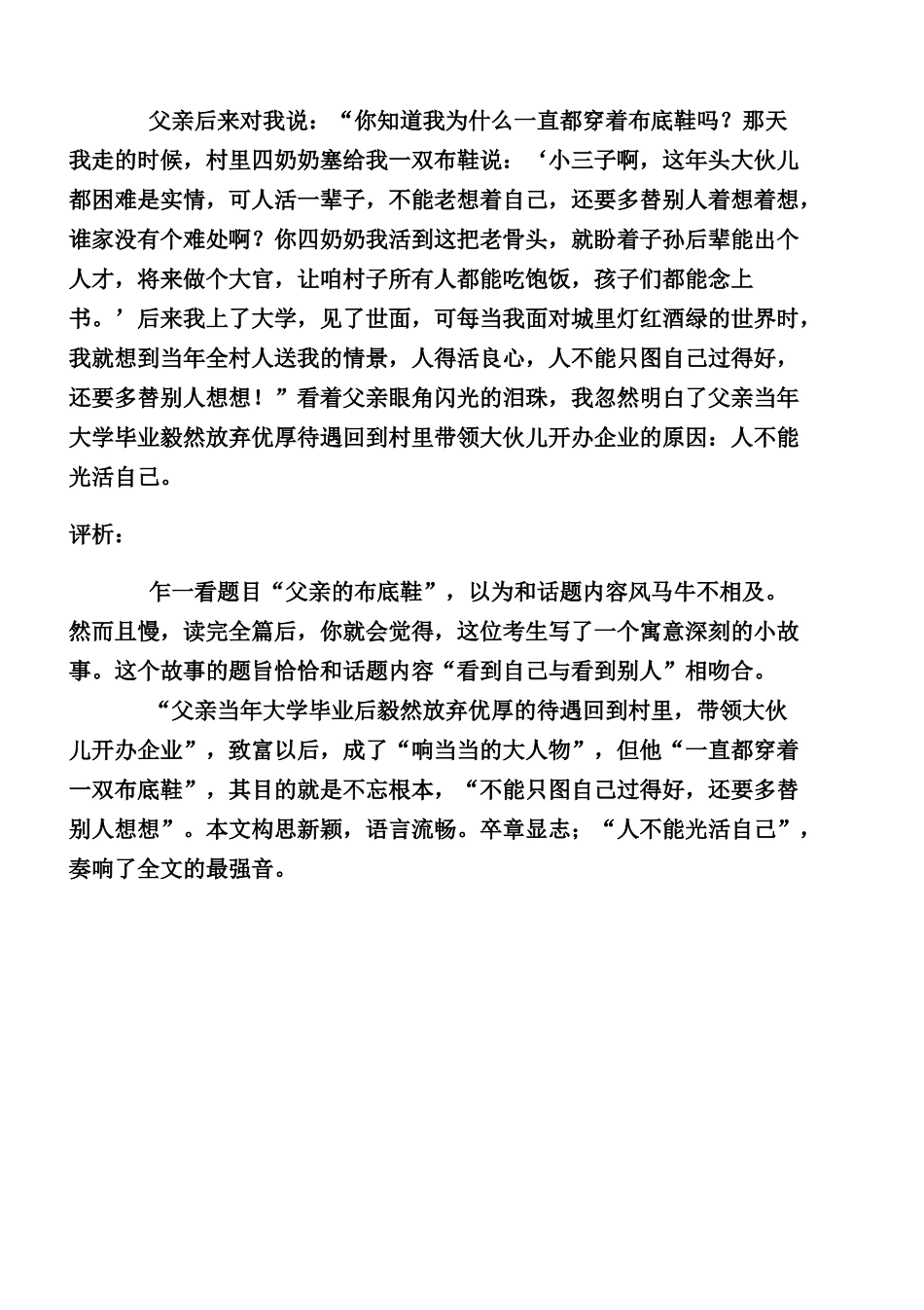 父亲的布底鞋_第2页