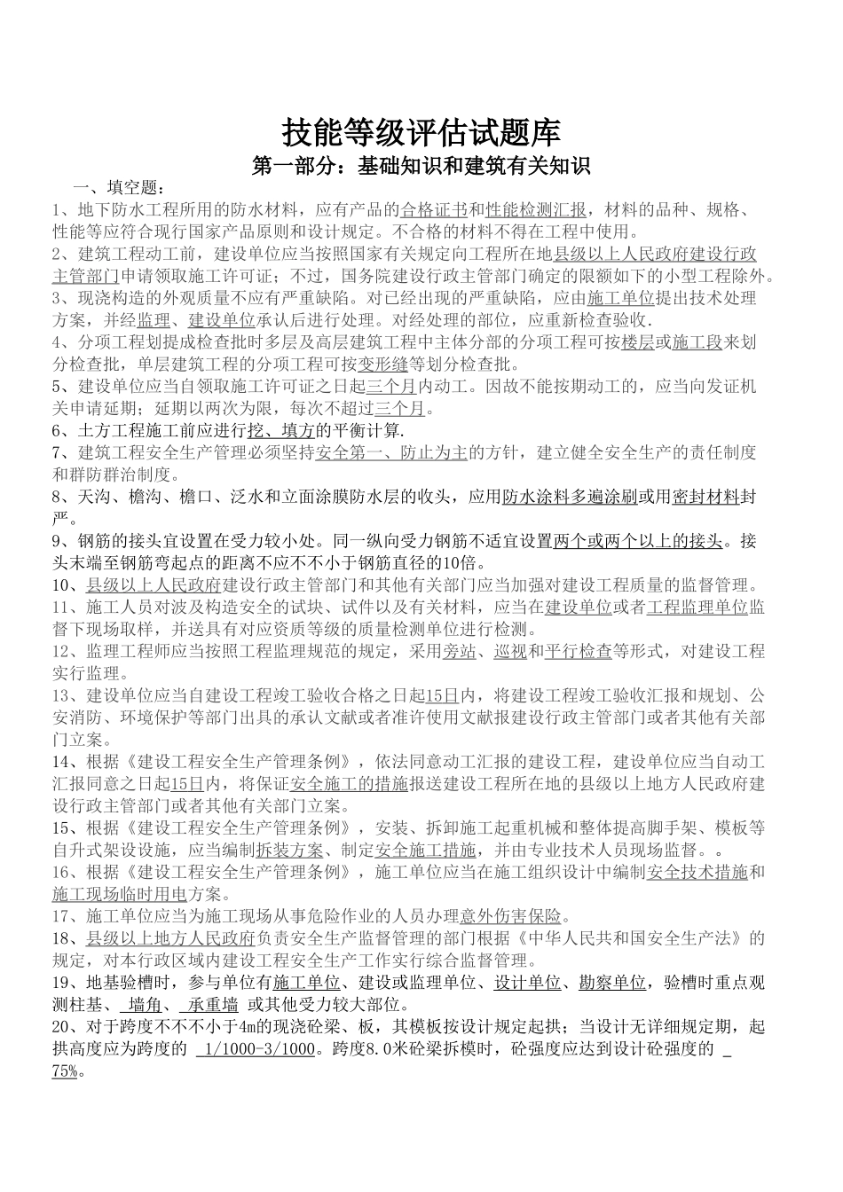 2025年工程管理笔试题库教学文案_第2页