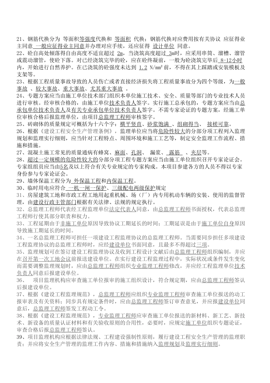 2025年工程管理笔试题库教学文案_第3页