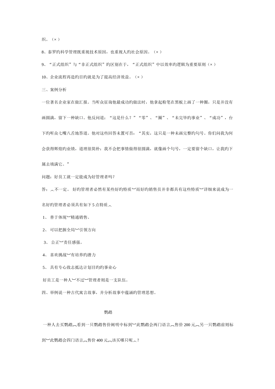 2025年管理方法与艺术形成性考核作业_第2页