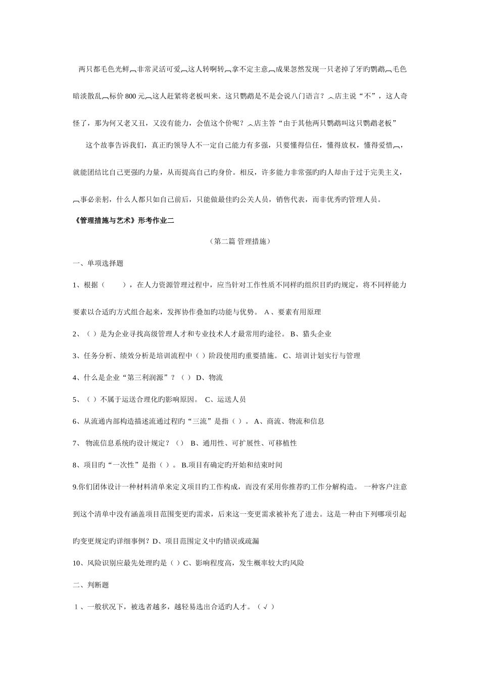 2025年管理方法与艺术形成性考核作业_第3页