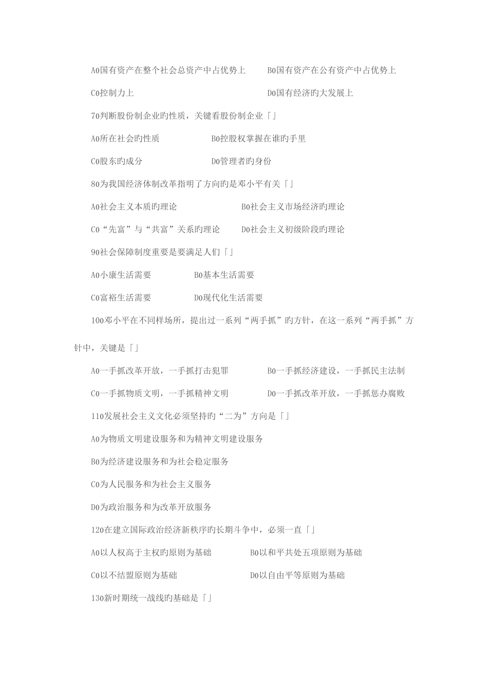 2025年成人高考政治试题及答案下专升本_第2页