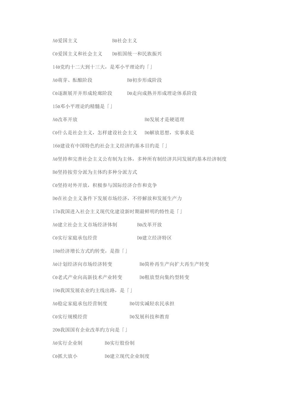 2025年成人高考政治试题及答案下专升本_第3页