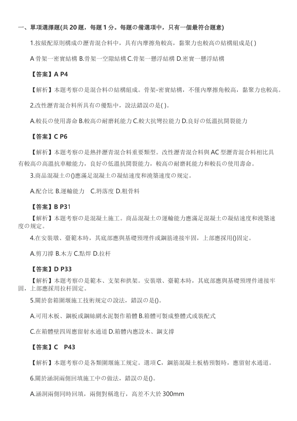 2025年二级建造师市政真题及答案解析_第1页