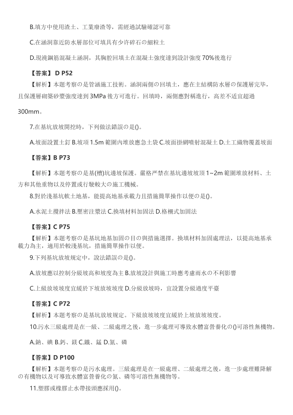 2025年二级建造师市政真题及答案解析_第2页