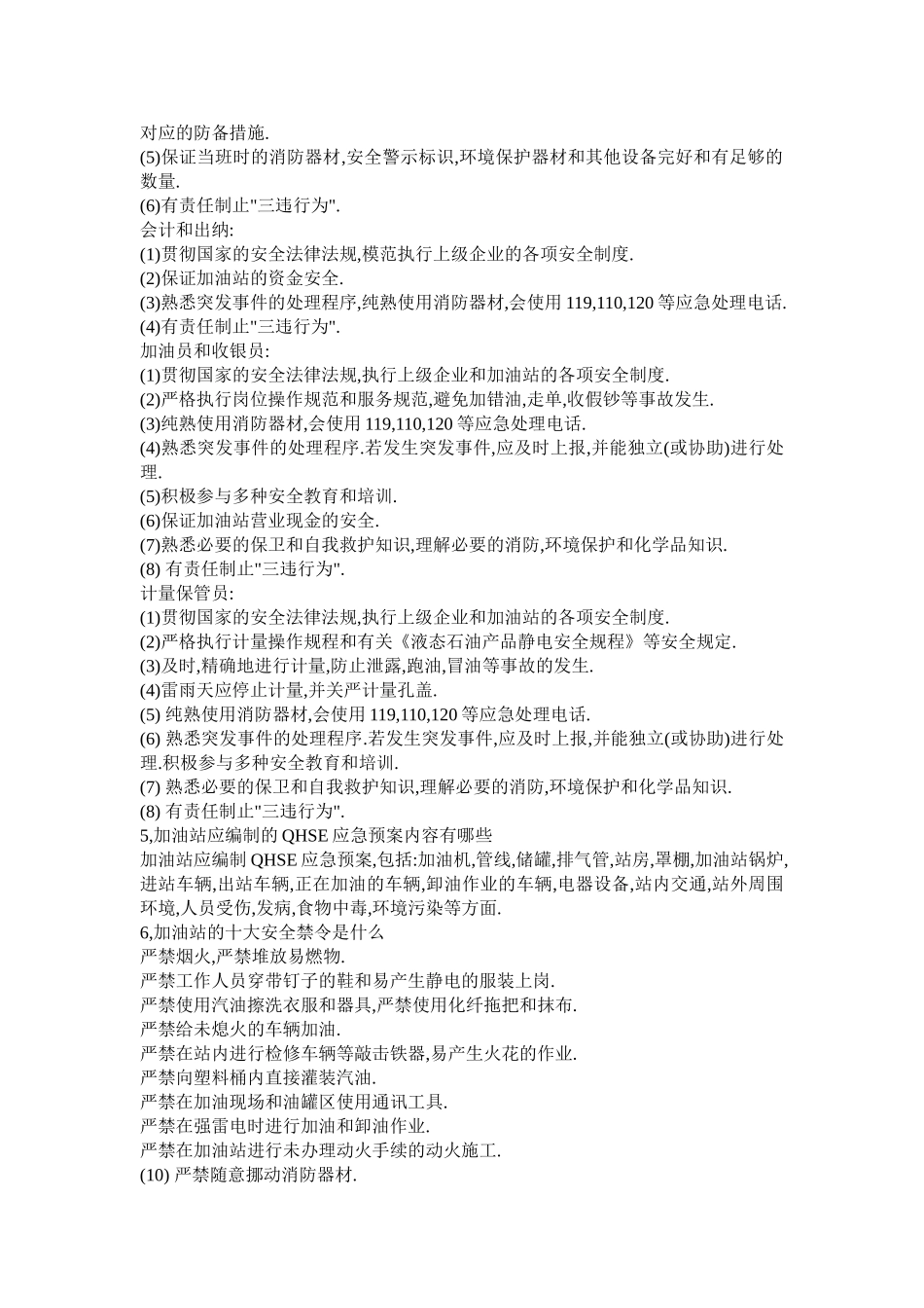 2025年加油站员工消防安全知识试题_第2页