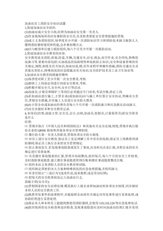 2025年加油站员工消防安全知识试题