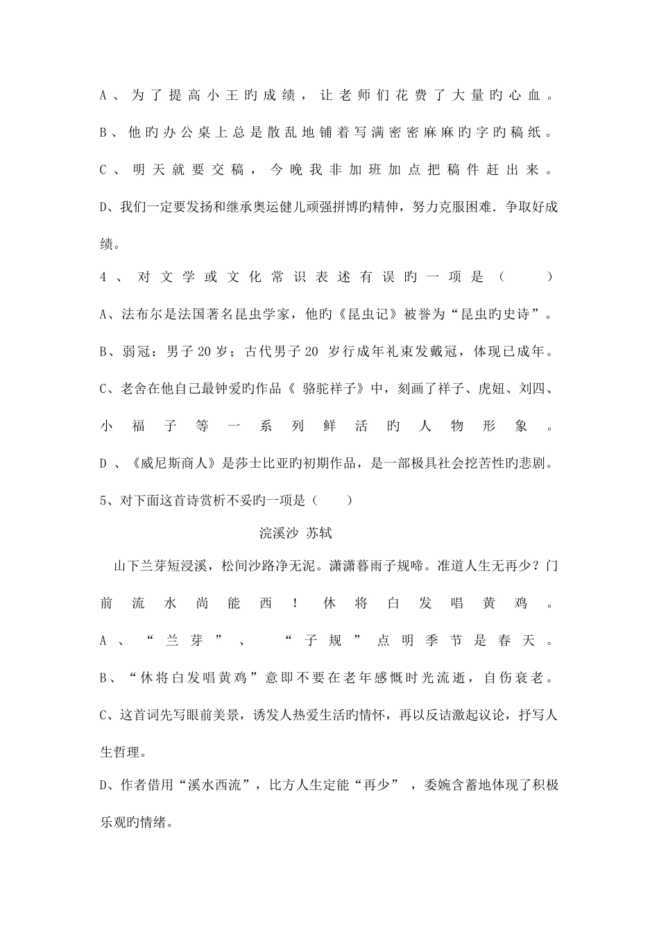 2025年福建省教师招聘考试小学语文预测题_第3页