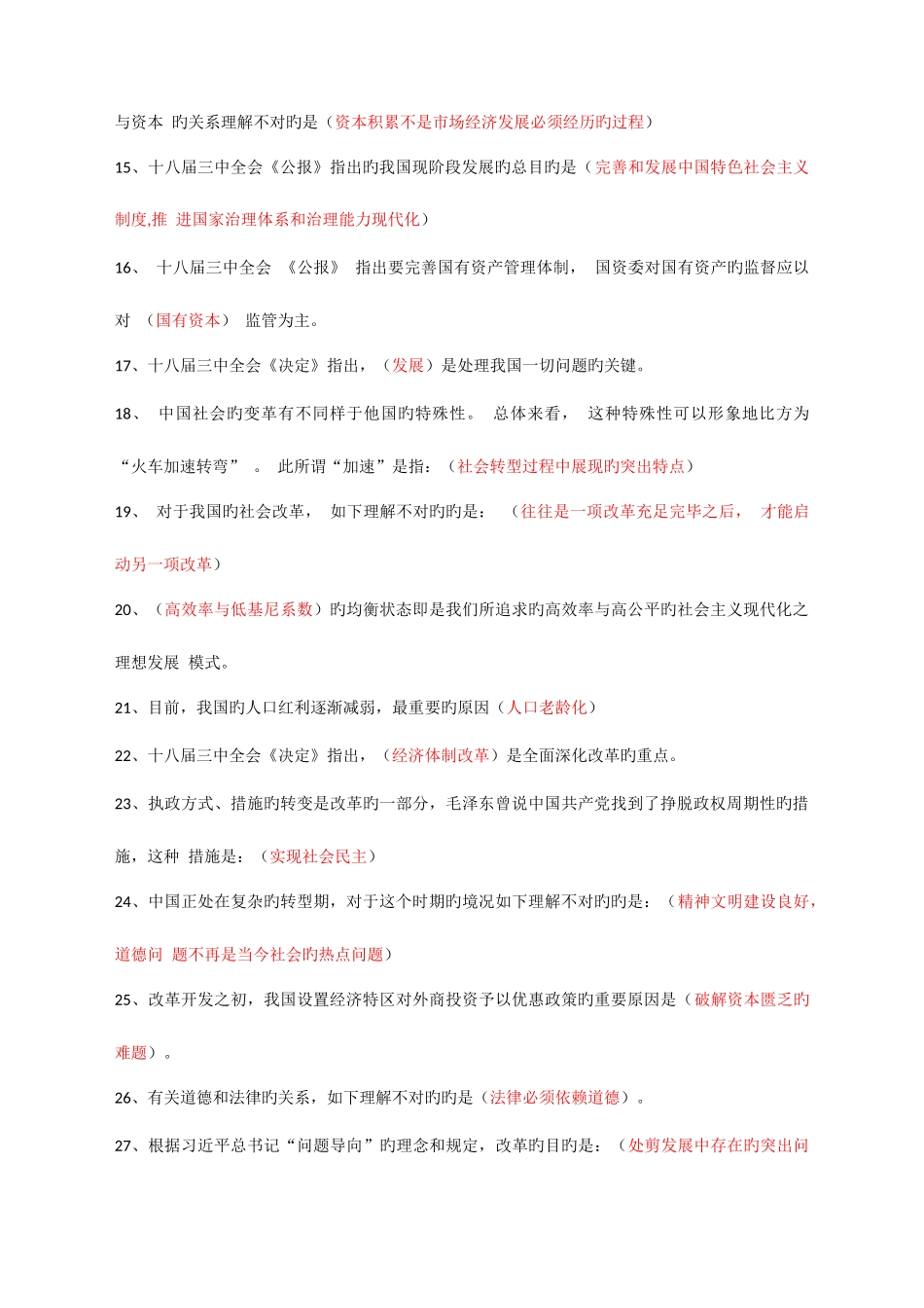 2025年成都市年专业技术人员继续教育必修课考试参考答案_第2页