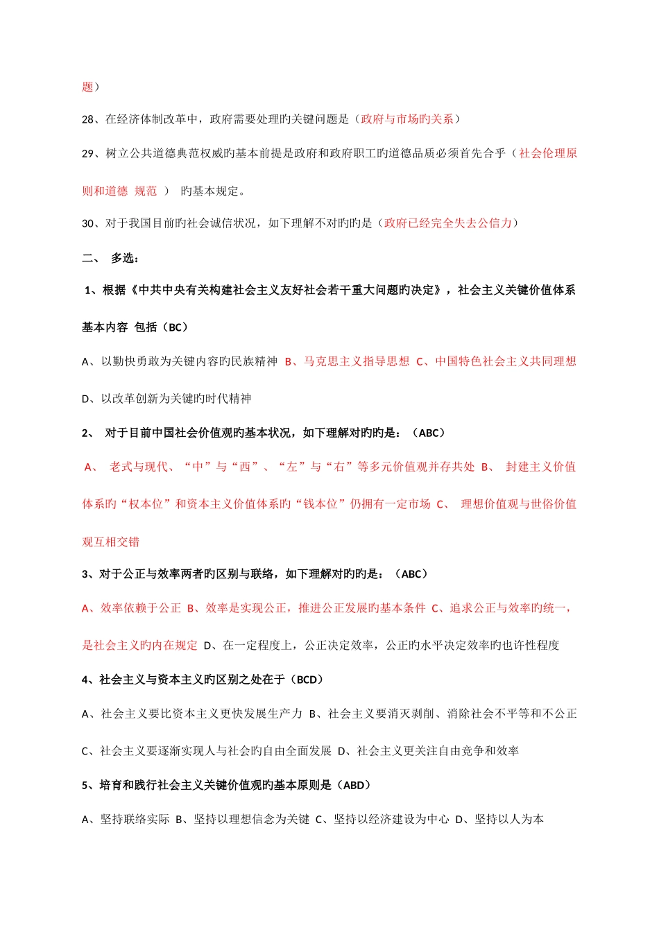 2025年成都市年专业技术人员继续教育必修课考试参考答案_第3页