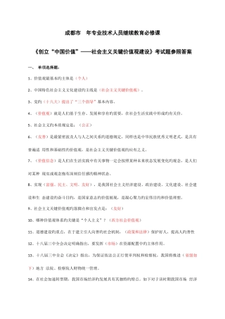 2025年成都市年专业技术人员继续教育必修课考试参考答案