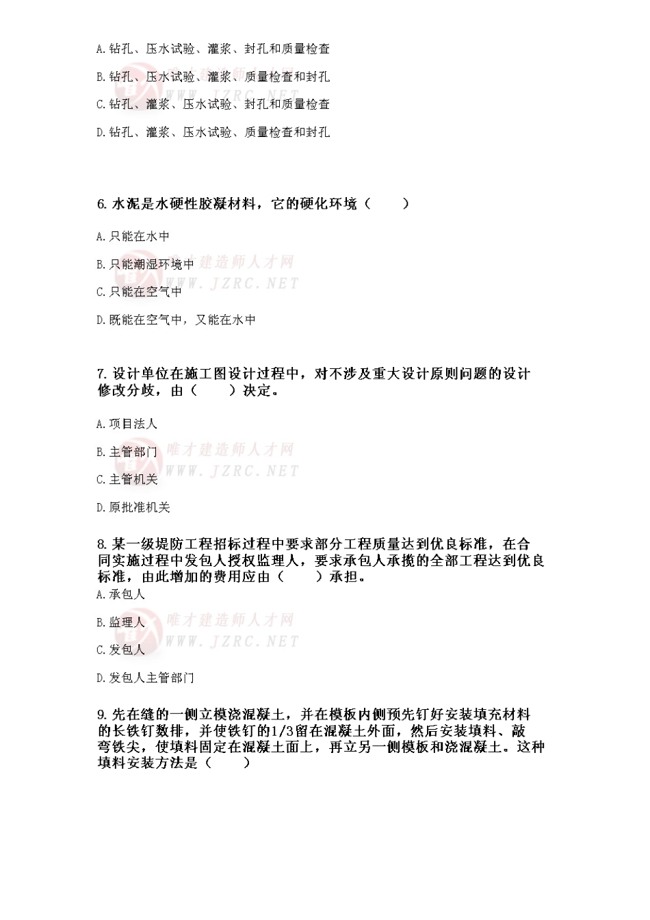 2025年二级建造师水利水电工程管理与实务临考突破试卷三_第2页