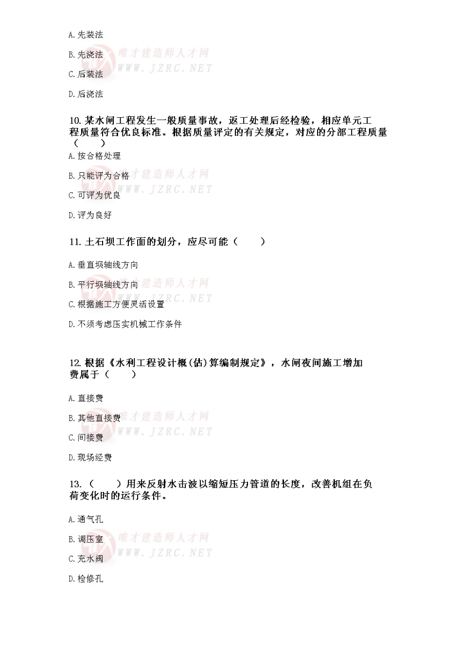2025年二级建造师水利水电工程管理与实务临考突破试卷三_第3页
