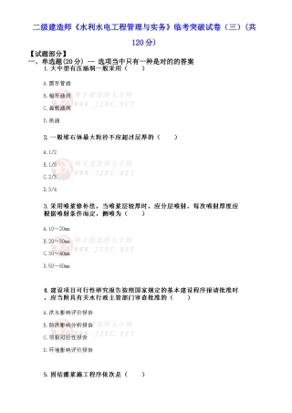 2025年二级建造师水利水电工程管理与实务临考突破试卷三