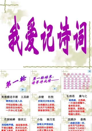 附件41：我爱记诗词总决赛 (1)