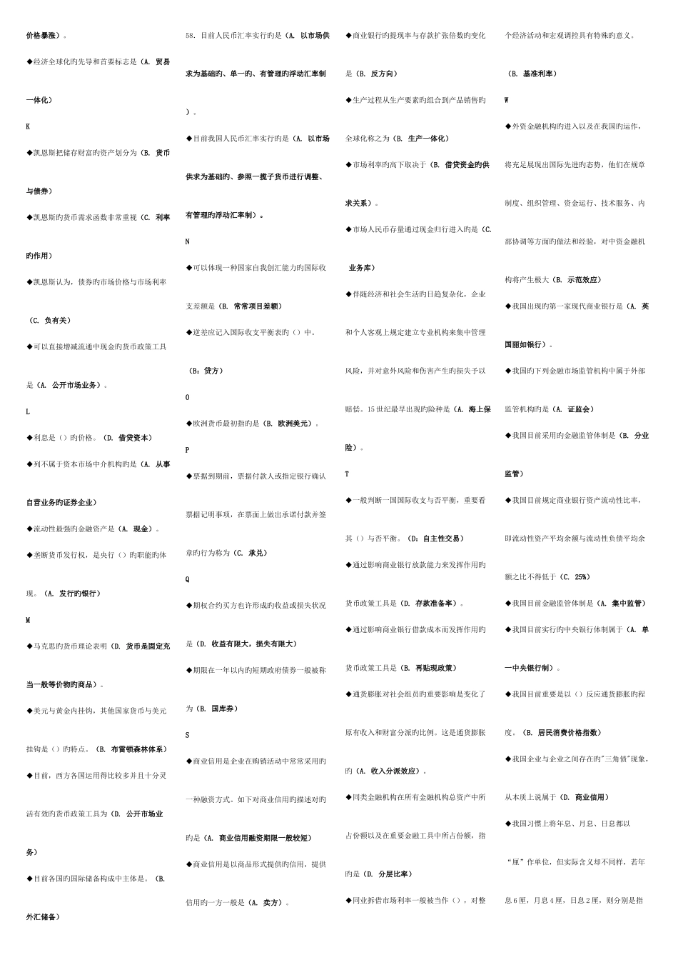 2025年电大金融学本科期未考试复习题_第2页