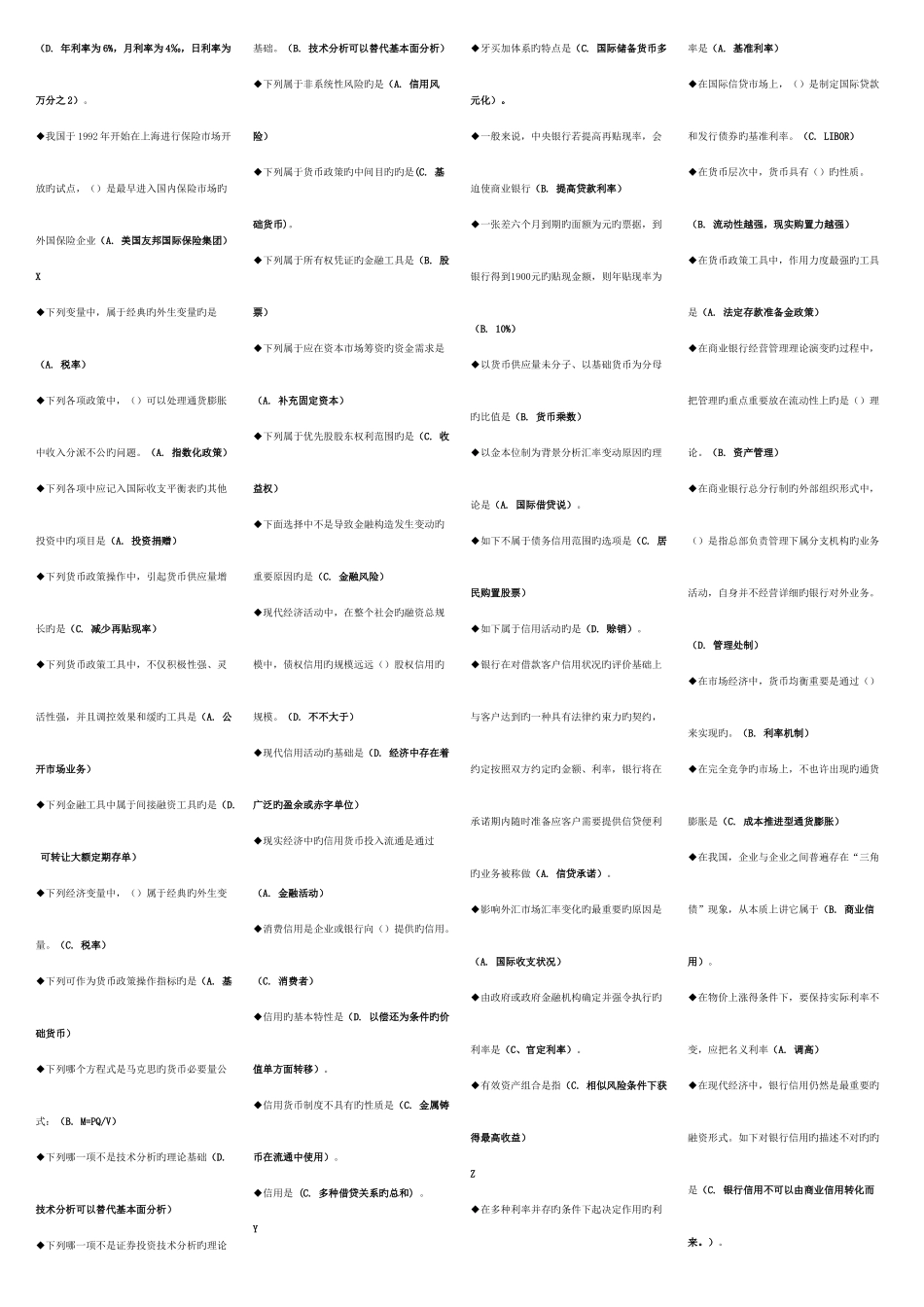 2025年电大金融学本科期未考试复习题_第3页