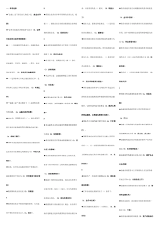2025年电大金融学本科期未考试复习题
