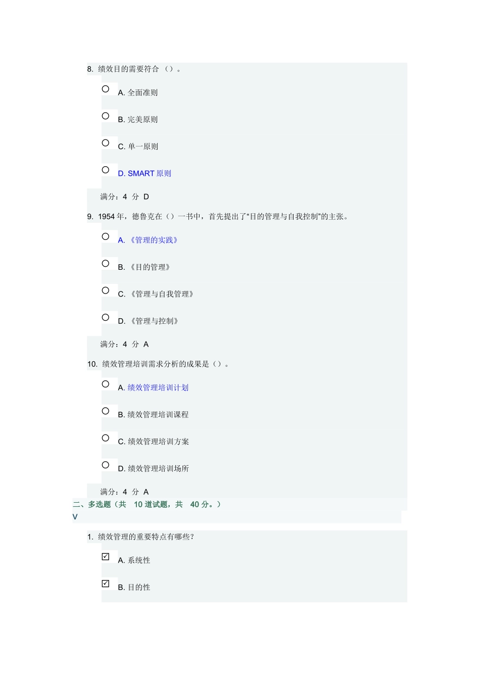 2025年吉大学期绩效管理在线作业及答案_第3页