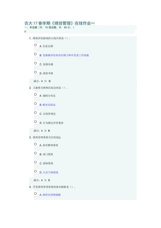 2025年吉大学期绩效管理在线作业及答案