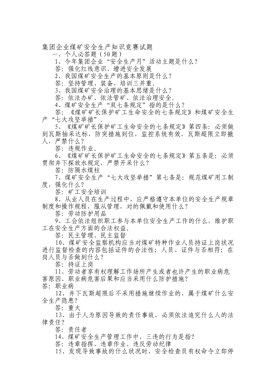 2025年安全生产月活动知识竞赛题目_第1页