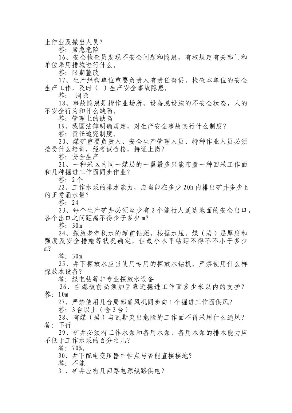 2025年安全生产月活动知识竞赛题目_第2页