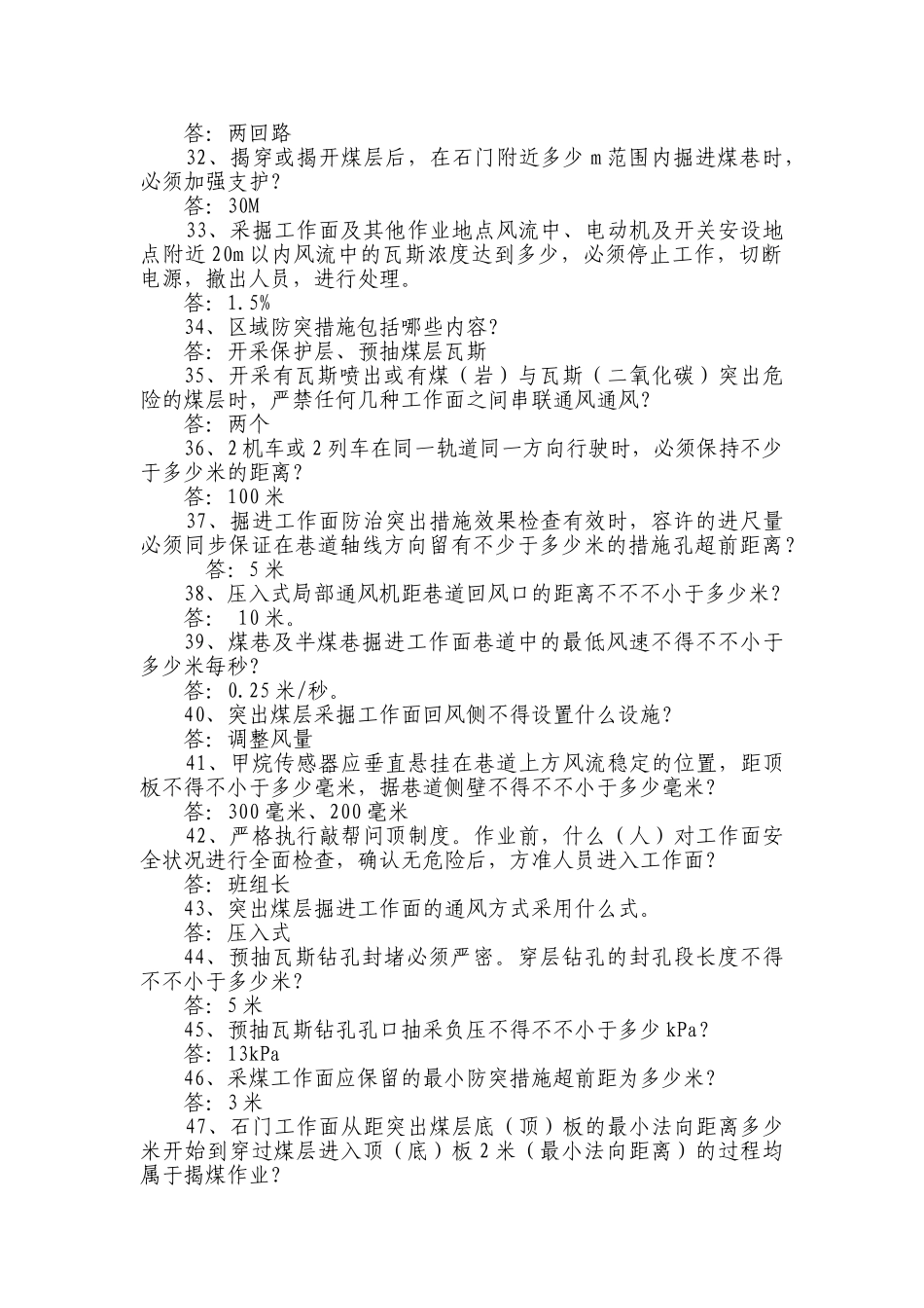 2025年安全生产月活动知识竞赛题目_第3页