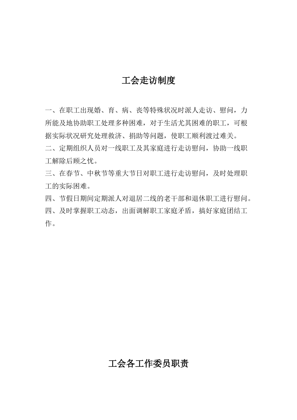 2025年黄道小学工会工作制度全套_第2页