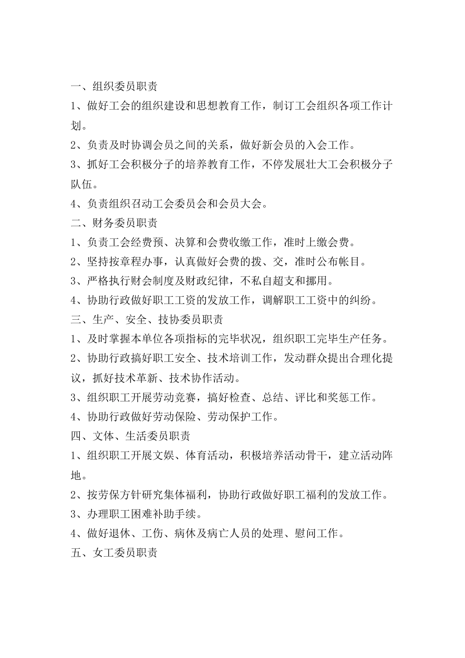 2025年黄道小学工会工作制度全套_第3页