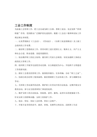 2025年黄道小学工会工作制度全套