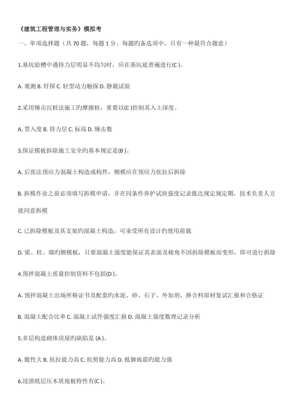 2025年建筑工程管理与实务试题_第1页